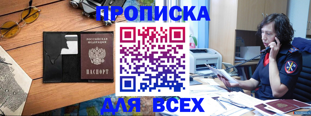 прописка поиск в Гае