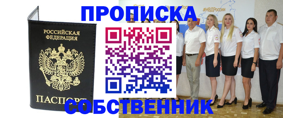прописка в Гае