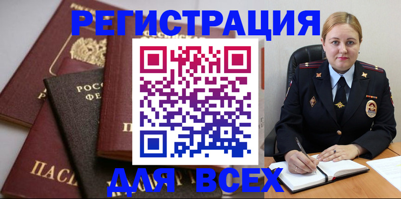 где прописаться в Гае